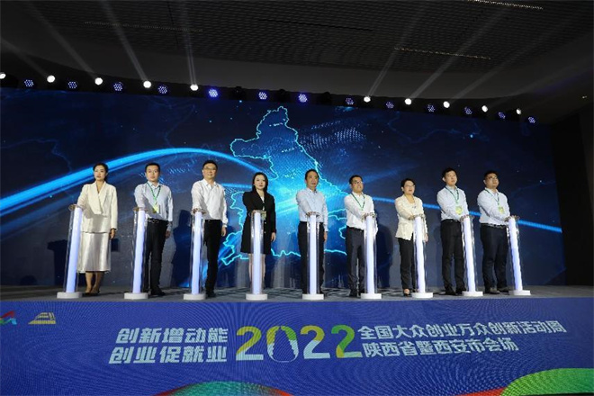 2022年全国双创周陕西省暨西安市会场活动在西安高新区启动_fororder_2