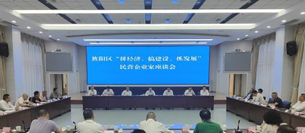 德阳旌阳区“拼经济、搞建设、抓发展”民营企业家座谈会召开_fororder_QQ图片20220915121432