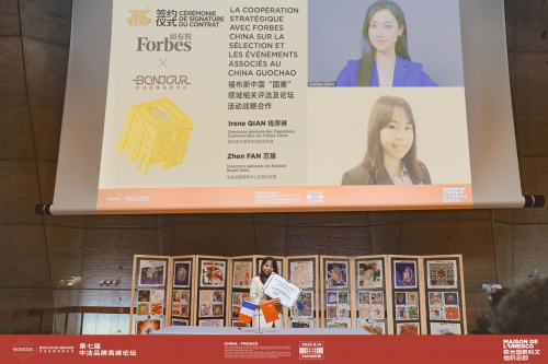 第七届中法品牌高峰论坛在联合国教科文总部举办