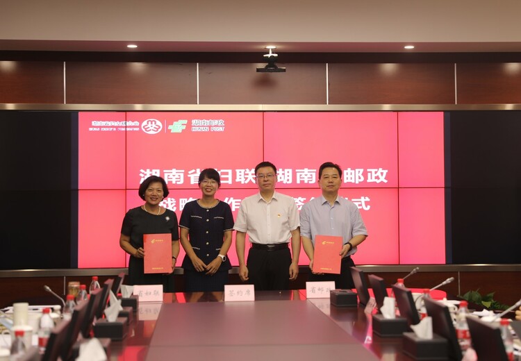 湖南妇联与湖南邮政签订战略合作协议 共同助力乡村振兴_fororder_1
