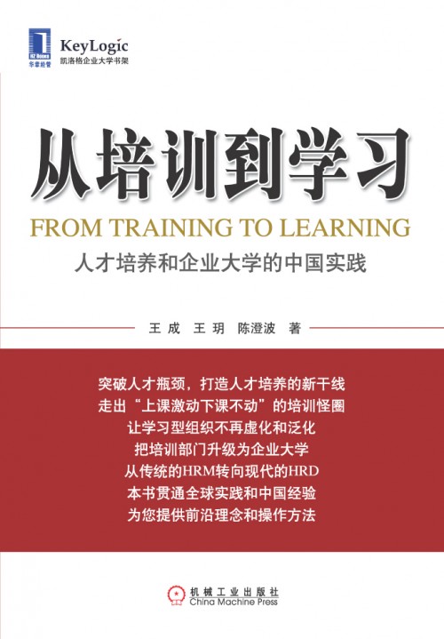 CHO与CEO的必读书籍《人才战略》重磅上市！