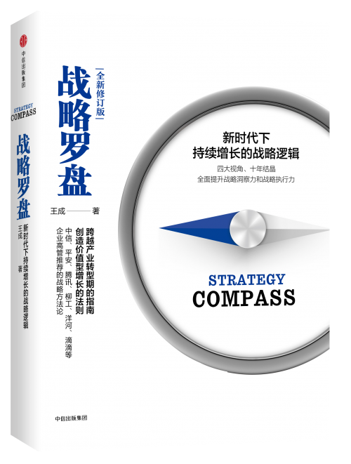 CHO与CEO的必读书籍《人才战略》重磅上市！