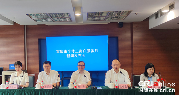 重慶市市場監管局充分調動各方資源 促進個體工商戶健康發展_fororder_圖片1