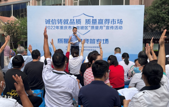 重庆市九龙坡区市场监管局组织开展2022年“质量月”知识竞答暨普法宣传活动