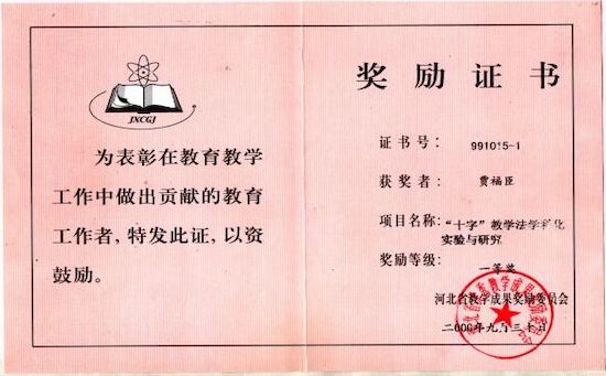 大城县新世纪学校以十字教学法为根构建高效课堂