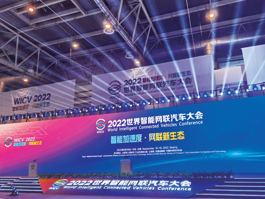 2022世界智能网联汽车大会在北京顺义开幕