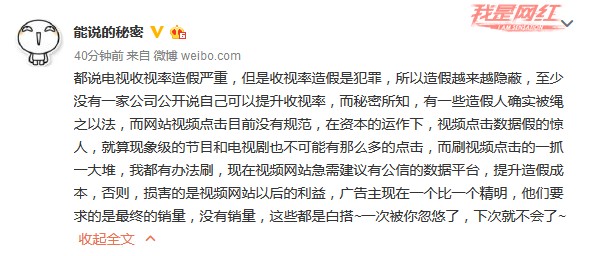 《幻城》首播 被质疑播放数据造假