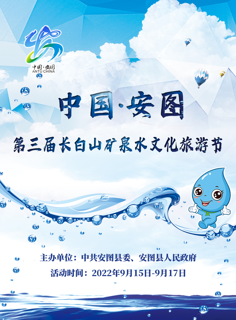 中國·安圖第四屆長白山礦泉水文化高端論壇在安圖縣召開