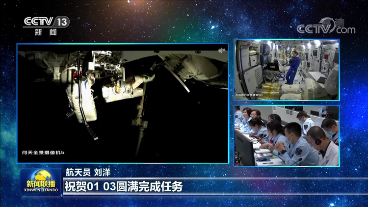神舟十四号航天员乘组圆满完成第二次出舱活动全部既定任务