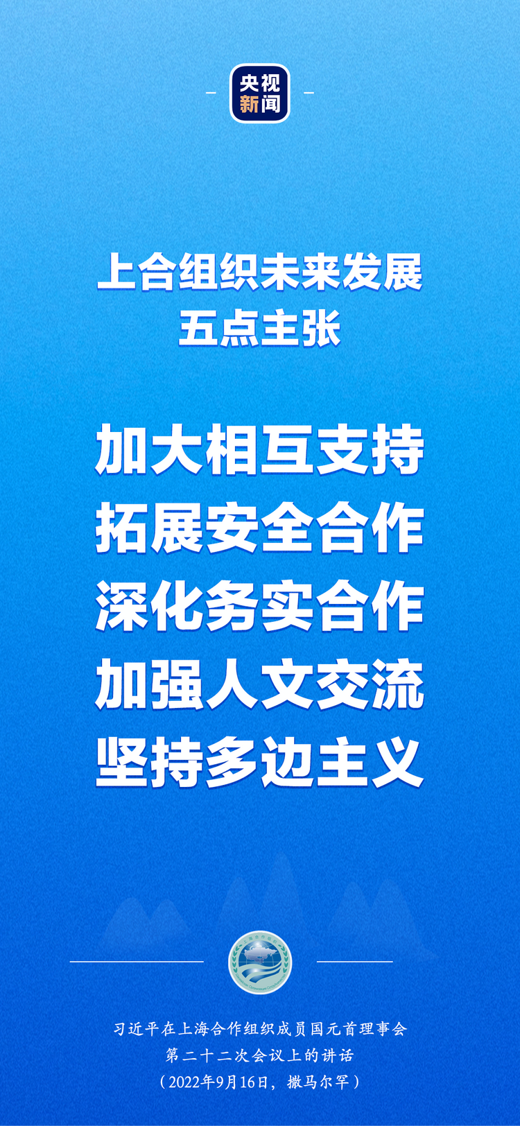 習近平出席上合組織峰會：“上海精神”是上合組織必須長期堅持的根本遵循