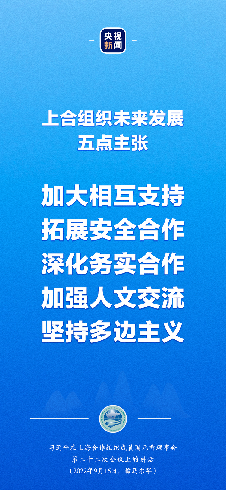 习近平出席上合组织峰会：“上海精神”是上合组织必须长期坚持的根本遵循