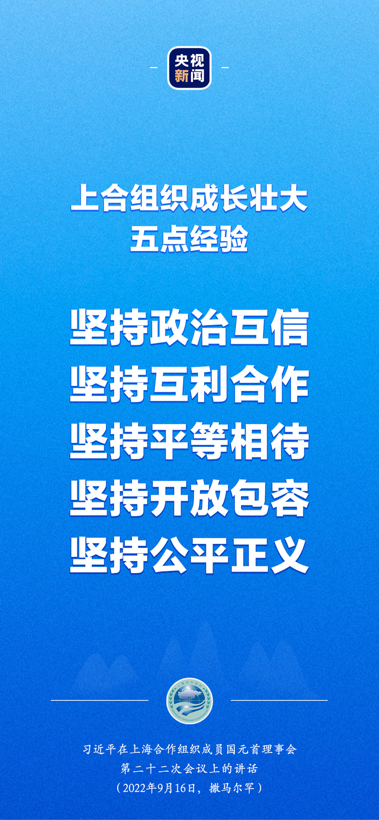 习近平出席上合组织峰会：“上海精神”是上合组织必须长期坚持的根本遵循