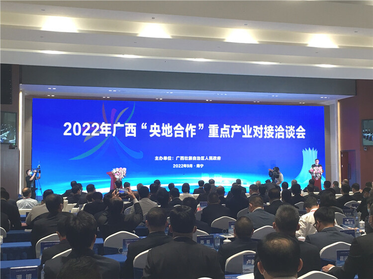 2022广西“央地合作”重点产业对接洽谈会签约项目总投资额超2000亿元_fororder_图片35