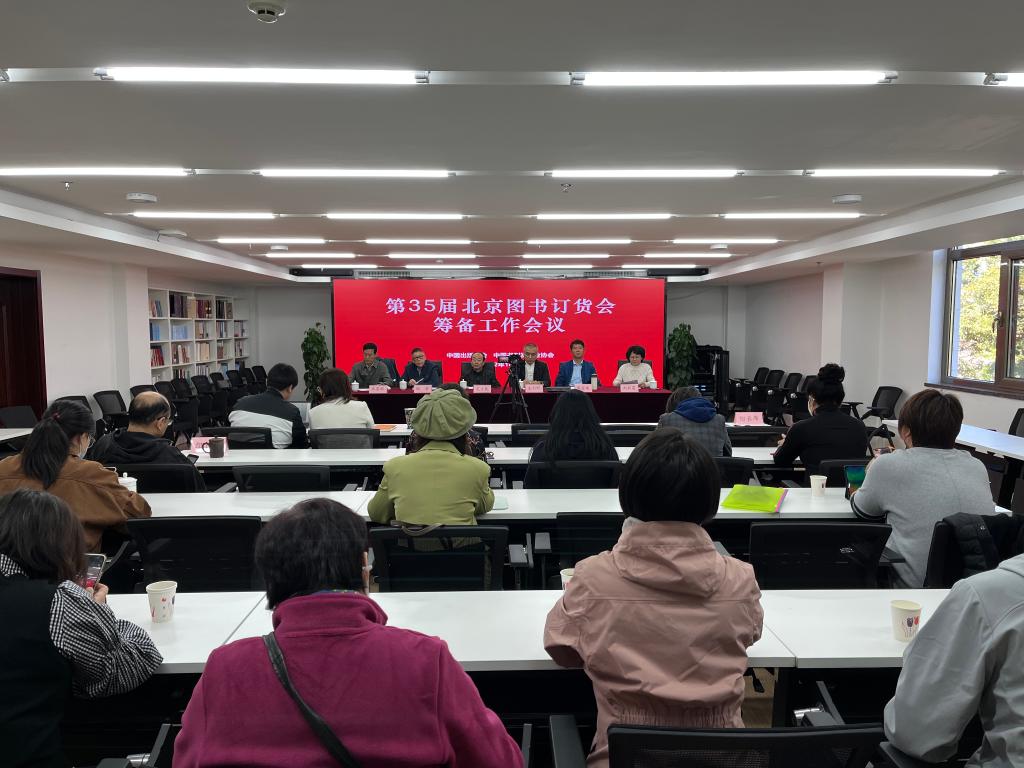 第35屆北京圖書訂貨會將於12月舉辦