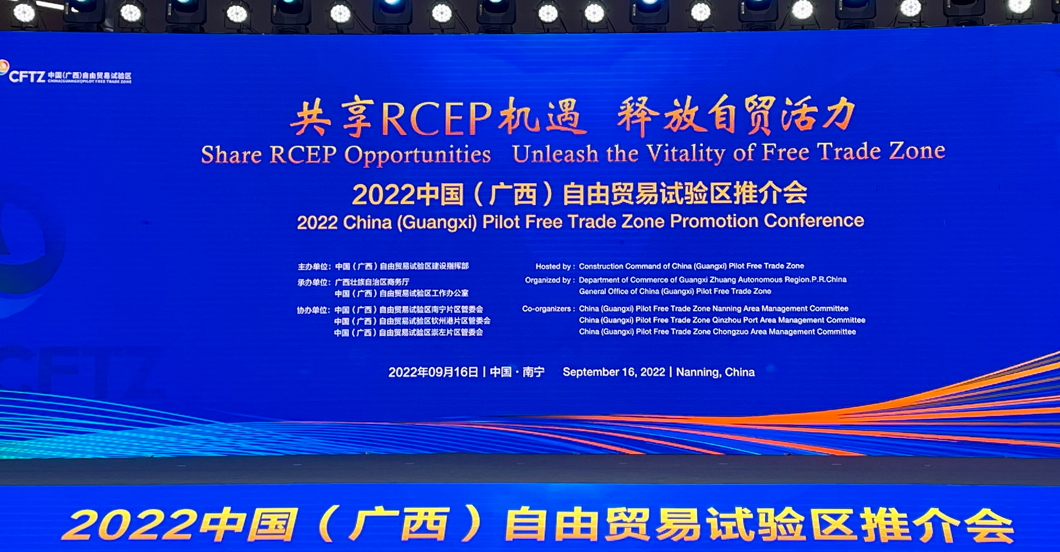 2022中国（广西）自由贸易试验区推介会签约项目投资总额达63.72亿元_fororder_图片44