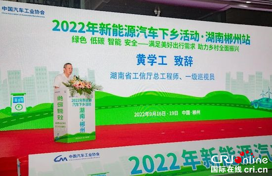 2022新能源汽车下乡活动湖南郴州站启动_fororder_image004