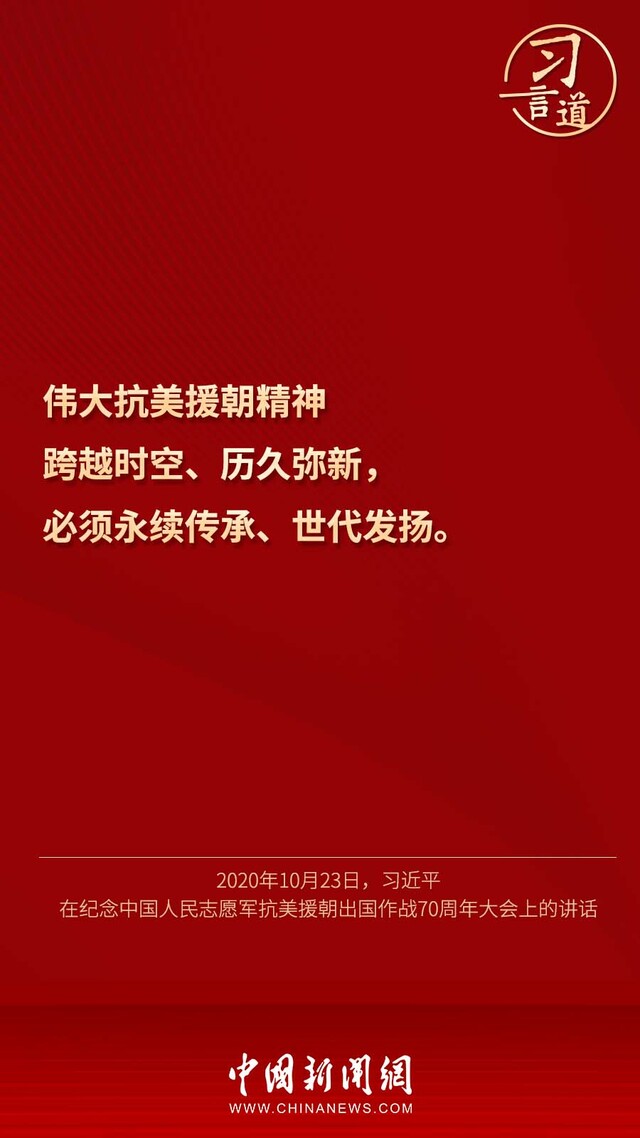 英雄回家习言道伟大抗美援朝精神跨越时空历久弥新
