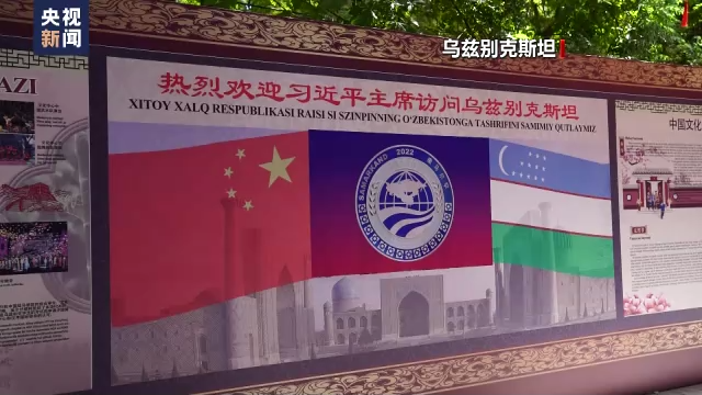 国际媒体：习近平主席在中亚的国事访问意义重大