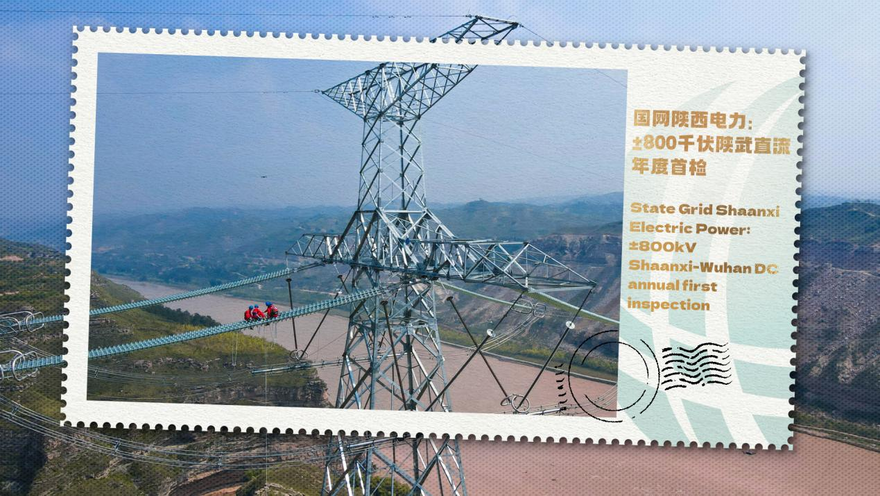 State Grid Shaanxi Electric Power Company Starts Annual First Inspection on ±800 kV Shaanxi-Wuhan DC_fororder_图片6