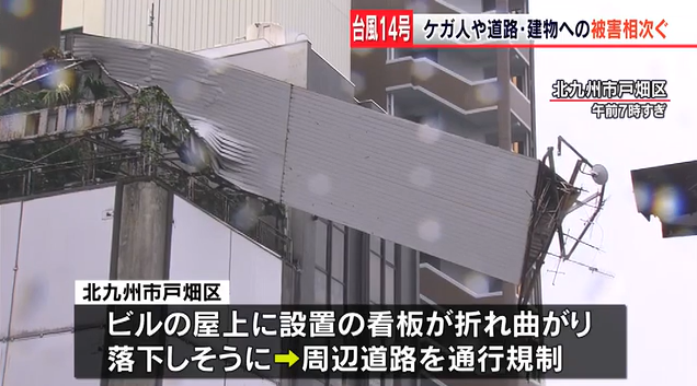 台风“南玛都”已致日本61人受伤：树木电线杆接连折断 34万户家庭停电