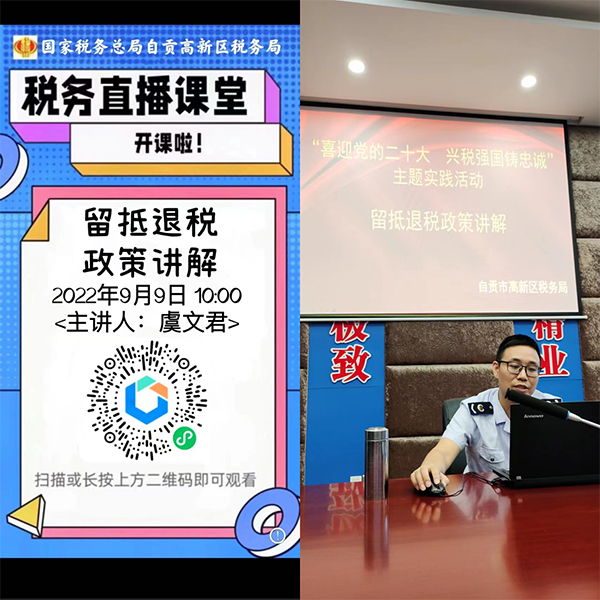 自贡高新：“线上+线下”相结合 打通党组织与企业的“最后一公里”_fororder_开展留抵退税政策讲解