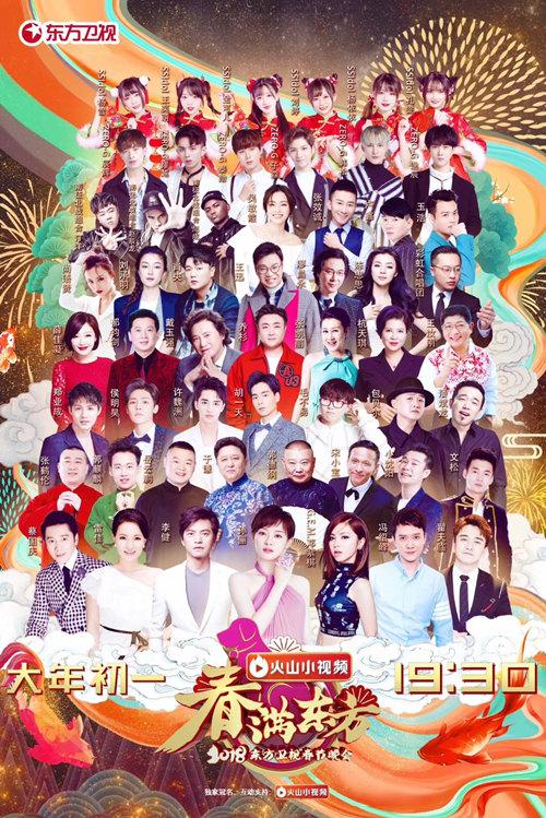 杭天琪驚喜加盟東方衛視2018春晚唱響新年