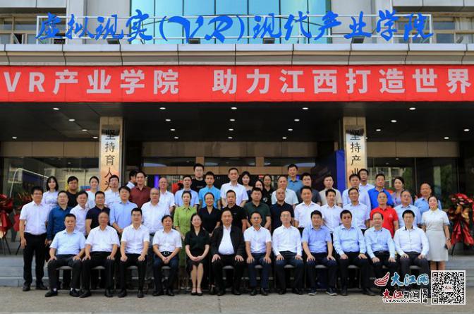 江西财大举行元宇宙产业发展论坛暨虚拟现实（VR）现代产业学院入驻枫林园仪式
