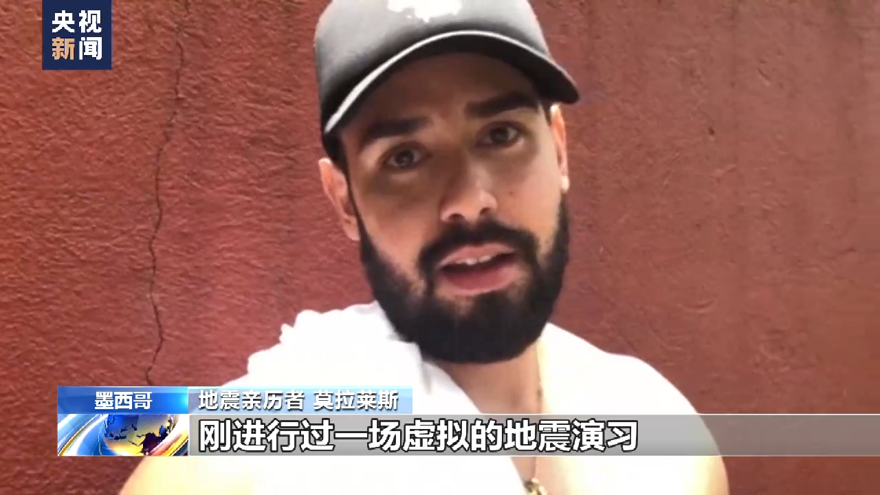 总台记者直击丨墨西哥西部发生7.7级地震 首都震感强烈