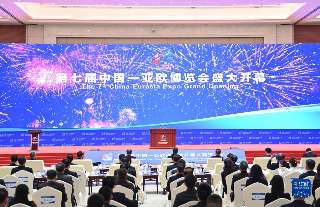 第七屆中國－亞歐博覽會在新疆烏魯木齊舉辦