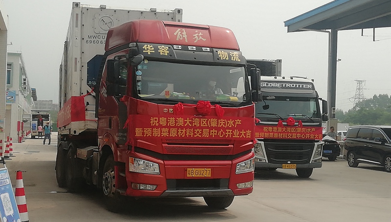 粤港澳大湾区(肇庆)水产暨预制菜原材料交易中心落户肇庆高要_fororder_1