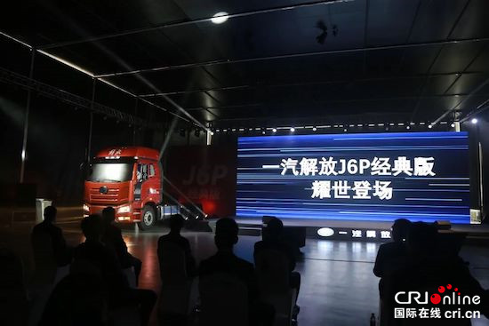 一汽解放J6P经典版上市_fororder_image001的副本