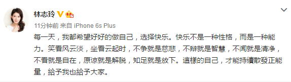 林志玲回复陈冠希骂战：原谅就是解脱