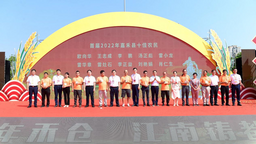 庆丰收 湖南嘉禾举办2022年中国农民丰收节系列活动