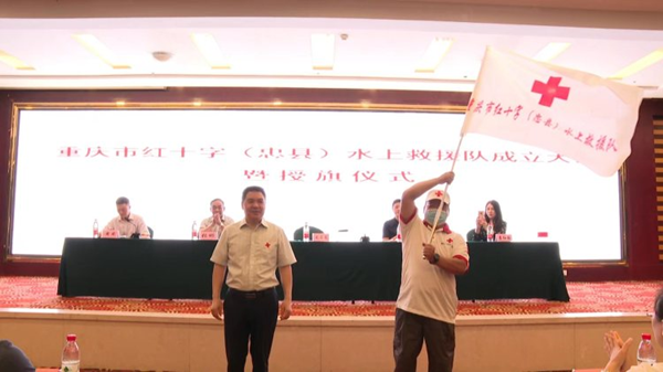 重慶市首支紅十字水上救援隊在忠縣成立_fororder_圖片1