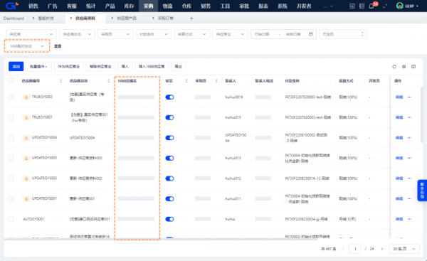 积加采购对接1688平台助力卖家一站式快速高效采购