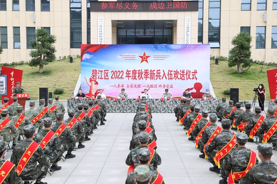 （供稿）贵州碧江举行2022年秋季新兵欢送会_fororder_AC3I4452.JPG