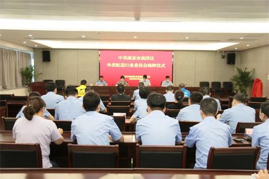 南京市高淳区外卖配送行业党委揭牌成立