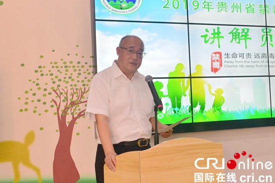 2019貴州省禁毒教育基地講解員大賽在貴陽市舉辦  黔南州代表隊勇奪第一