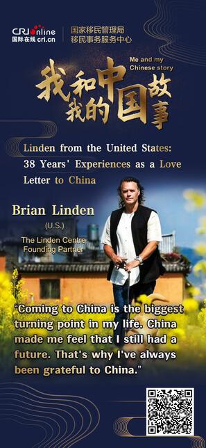 [Me and My Chinese Story Season II (Episode One)] Linden from the United States: 38 Years' Experiences as a Love Letter to China_fororder_3dd22822d75eaa91dec7e7b06583be9