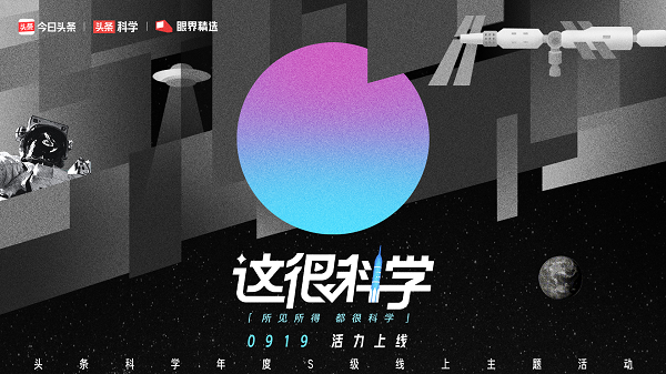 今日头条上线《工程筑梦》系列视频 8位科学创作者讲述国家重大科技背后故事