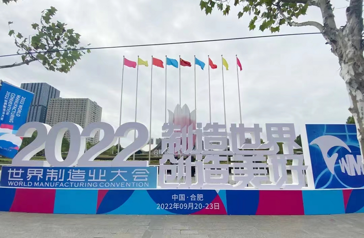 江汽集团实力护航2022世界制造业大会_fororder_图片5