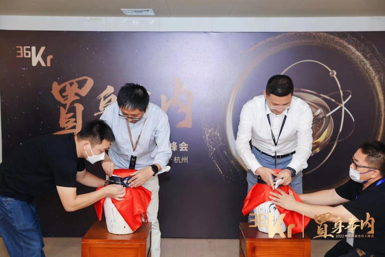 36氪2022中国基金合伙人峰会：助力人民币基金抢占新投资时代先机