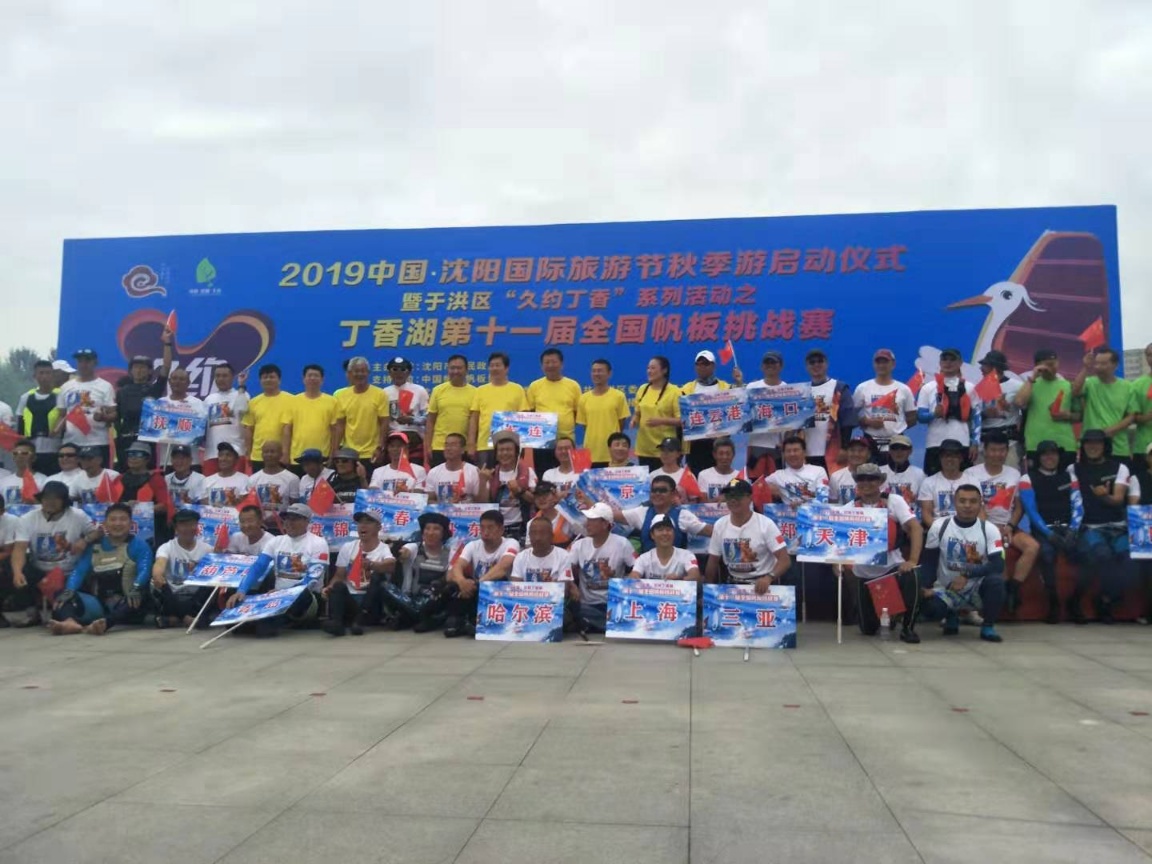 2019中国·沈阳国际旅游节秋季游启动仪式在沈阳市于洪区举办