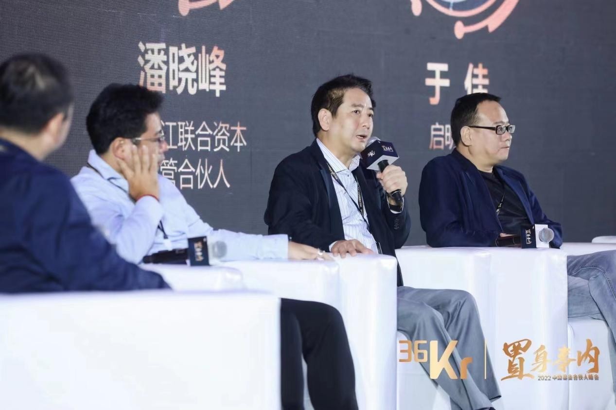 36氪2022中国基金合伙人峰会：助力人民币基金抢占新投资时代先机