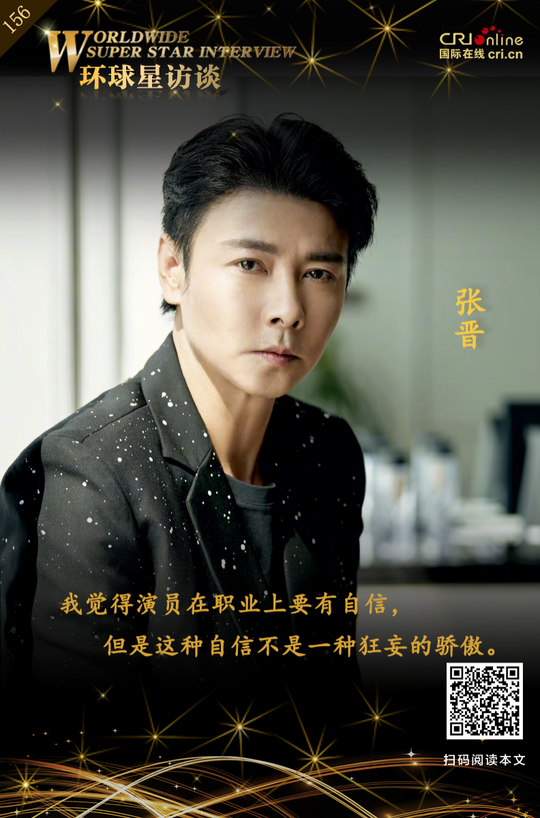 【第156期】环球星访谈·张晋：演员在镜头前一定要有自信_fororder_环球星访谈海报_zhangjin
