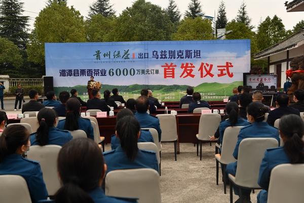 貴州綠茶6000萬美元訂單出口烏茲別克斯坦首發儀式在湄潭縣舉行