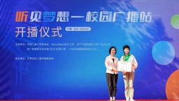 “听见梦想——校园广播站”开播 一汽奥迪为中国儿童公益事业赋能