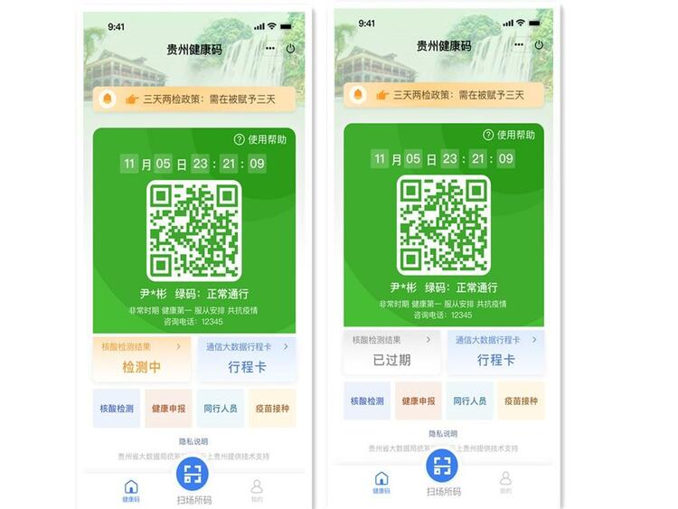 升级啦  贵州健康码又有新变化