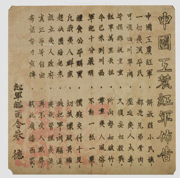 信念·精神·传承——国家博物馆纪念长征胜利80周年馆藏文物美术作品展