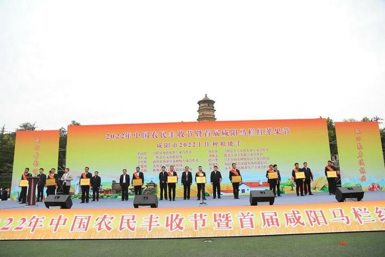 （转载）咸阳市2022年中国农民丰收节暨首届咸阳马栏红苹果节在旬邑启动